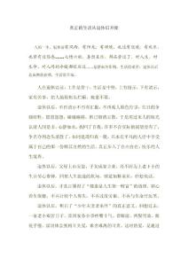 真正的生活從退休后開始