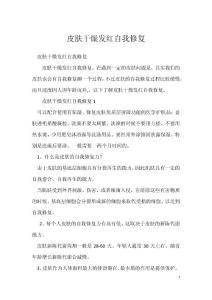皮肤干燥发红自我修复