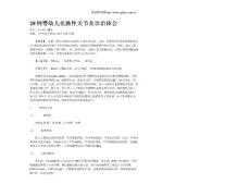 28例婴幼儿化脓性关节炎诊治体会(1)