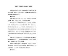 传染性单核细胞增多症护理常规