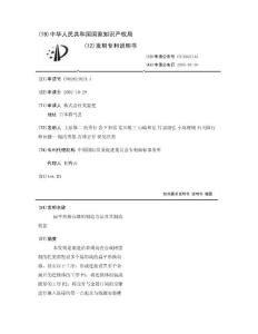 扁平形换向器的制造方法及其制造装置