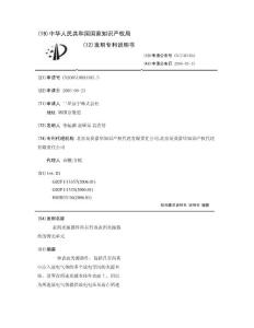 表面光源器件和具有该表面光源器件的背光单元