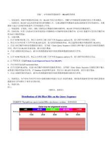序列相似性查詢工具的使用