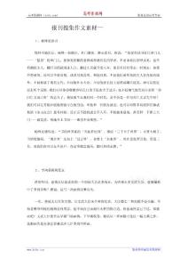 高考作文素材整理二