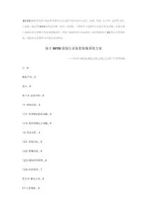 基于RFID服裝行業(yè)揀貨裝箱系統(tǒng)方案