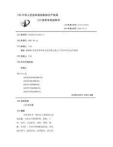 乙肝康胶囊