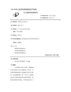 扁平形非水电解液二次电池