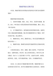 腹痛伴腹泻诊断详述