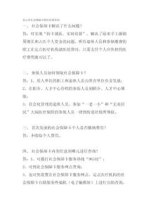 北京保障卡使用管理須知