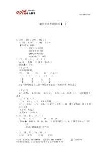 數(shù)量關(guān)系專項(xiàng)訓(xùn)練【一】