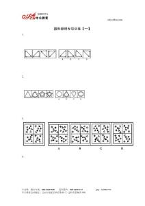 圖形推理專項(xiàng)訓(xùn)練【一】