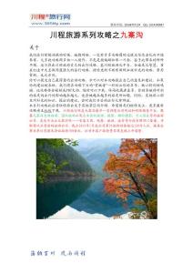 九寨溝自助游攻略