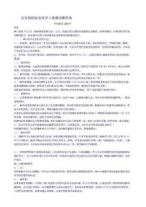 五官頜面病變ＭＲＩ影像診斷價值