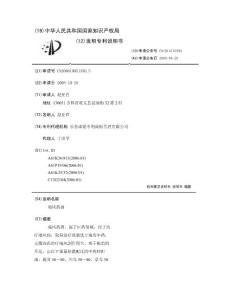 痛风药酒