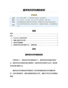遗传性共济失调的症状（表格模板范文）