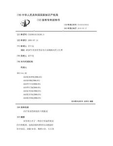 治疗传染性软疣的中药敷剂