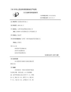 治疗猪食欲不振的中药组合物及其制备方法