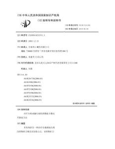 治疗头痛或偏头痛的药物组合物及其制备方法