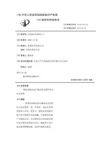 增进球阀总成中轴表面光滑性的方法及装置