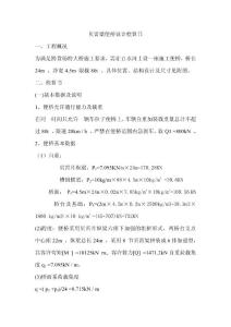 便桥计算