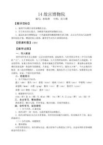 故宫博物院八年级初二上语文导学案下载