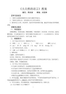 大自然的语言教案八年级初二上语文导学案下载