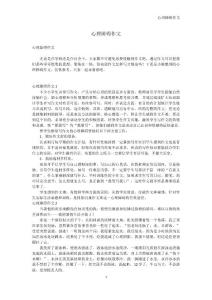 心理障碍作文