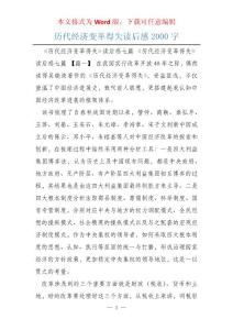 历代经济变革得失读后感2000字