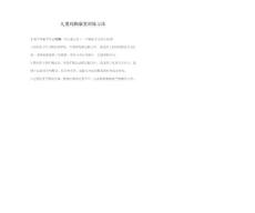 儿童鸡胸康复训练方法