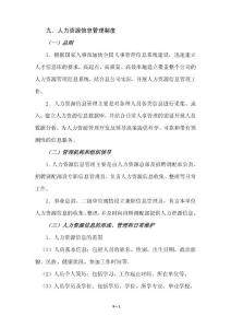 廣州地鐵企業(yè)管理信息系統(tǒng)規(guī)劃全案人力資源信息管理制度