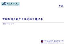 北廣電子集團戰(zhàn)略-項目建議書1112
