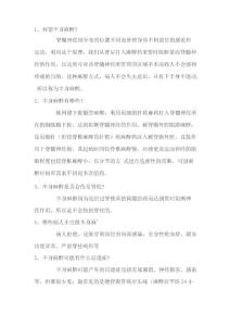 麻醉常识—椎管内麻醉