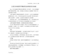 儿童白血病的早期症状 如何防治白血病