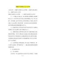 烦躁不安的病人怎么护理