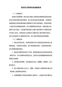 躯体形式障碍患者健康教育