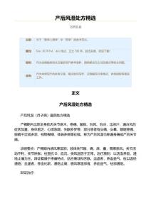 产后风湿处方精选（表格模板范文）