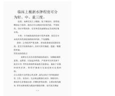 水肿分度-水肿的分度(精品课件)