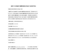 脑桥中央和脑桥外髓鞘溶解症的临床与影像学特征