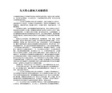先天性心脏病大动脉错位