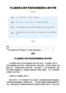 什么是窦性心律不齐如何诊断是窦性心律不齐呢（内科学资料）