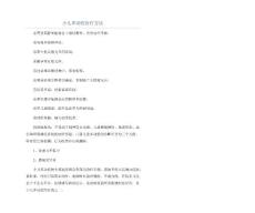 小儿多动症治疗方法