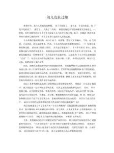 幼儿皮肤过敏