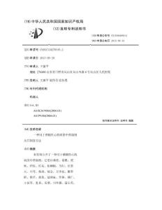 一种用于酒精性心肌病的中药制剂及其制备方法