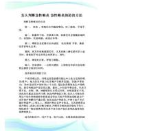 怎么判断急性喉炎 急性喉炎的防治方法.doc
