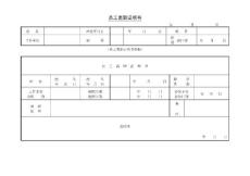 員工離職證明書