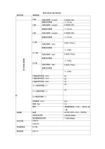 整體式電動六維對準(zhǔn)系統(tǒng)