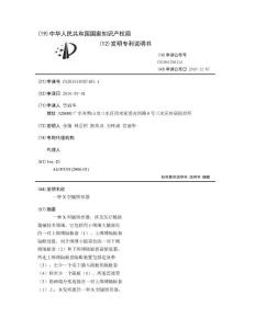 一种X型腿矫形器