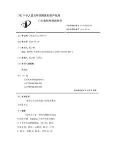 一种治疗肋软骨炎的中药组合物及其制备方法