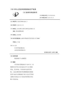 肠道病毒71动物模型