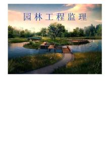 園林工程課件演示